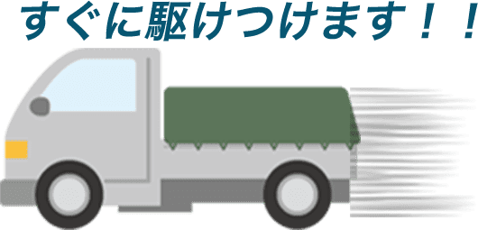 伐採レスキュー山梨はすぐに駆けつけます！！